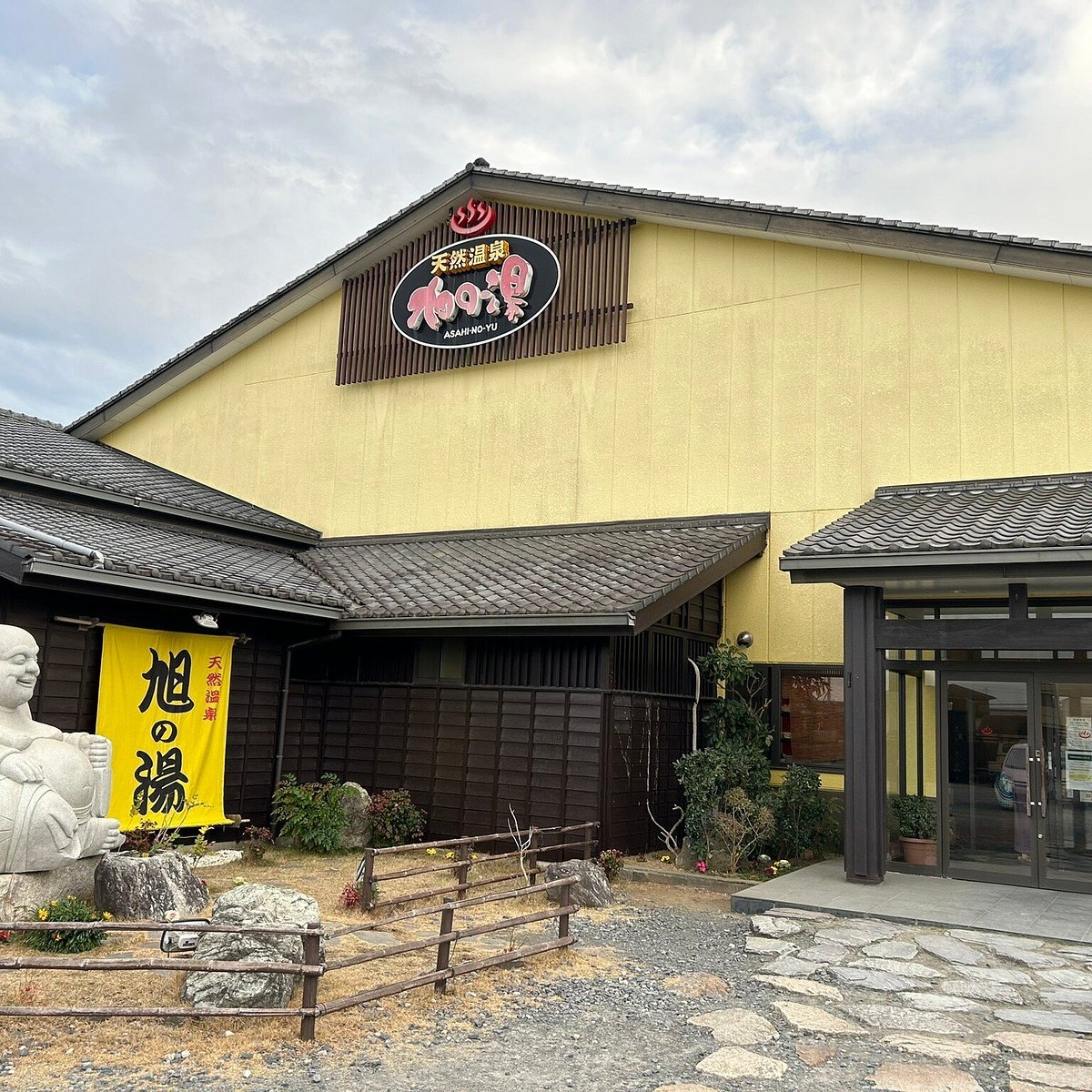 ♨️ 천연온천 아사히노유 이미지 4